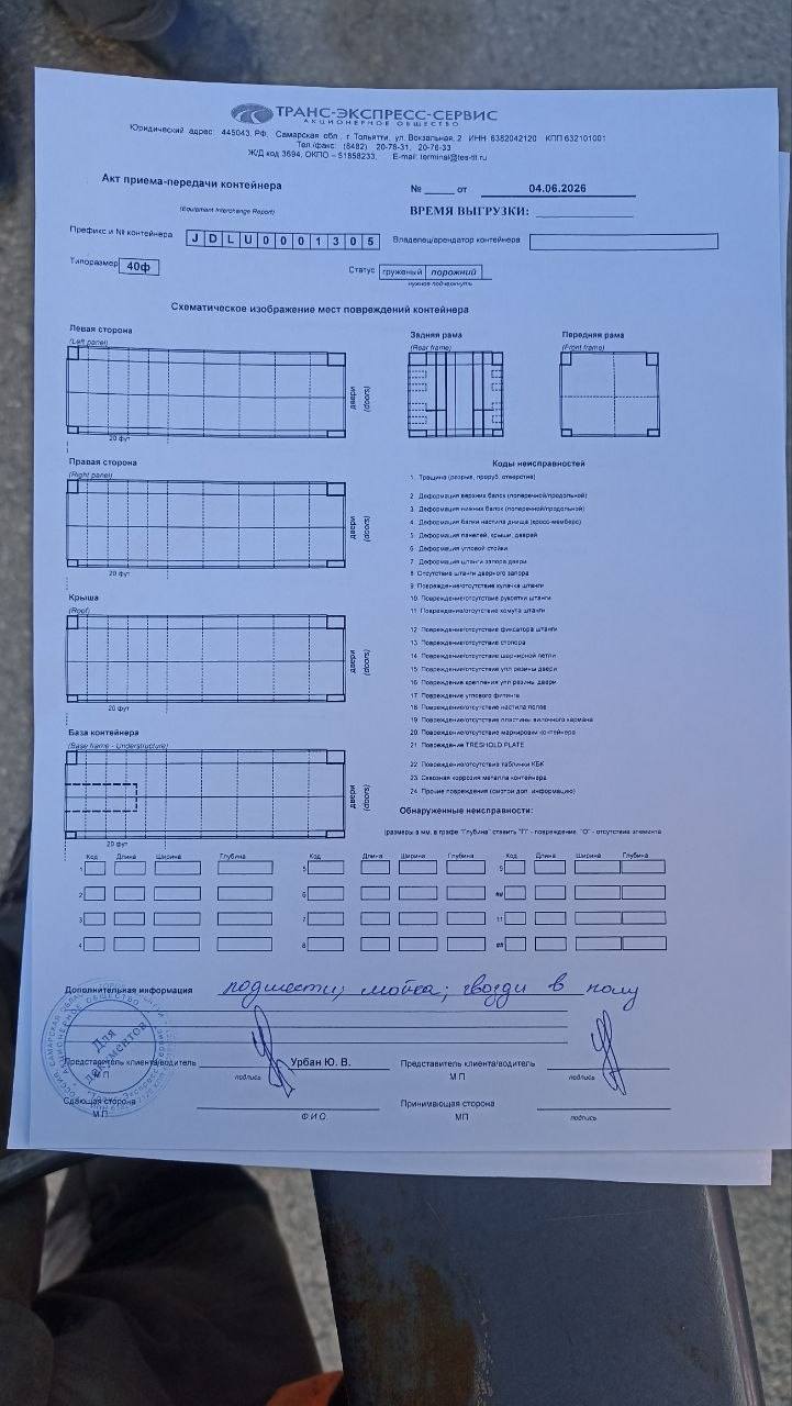 Морской контейнер JDLU0001305