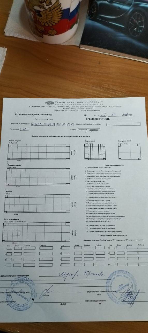 Морской контейнер JDLU0001368