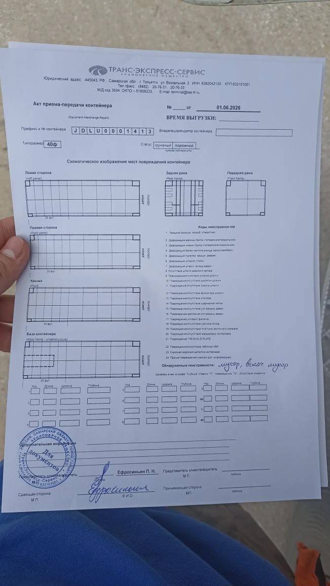Морской контейнер JDLU0001413