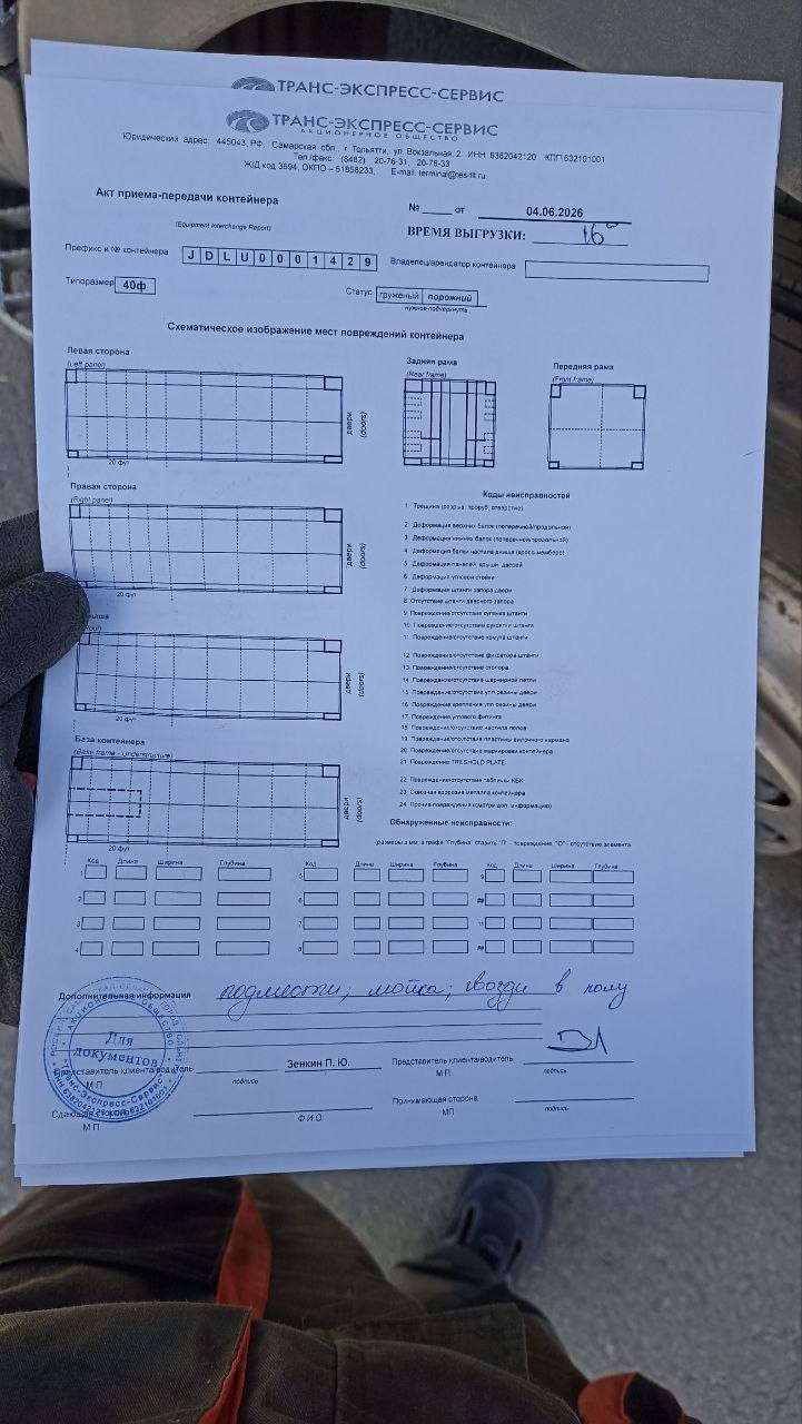 Морской контейнер JDLU0001429