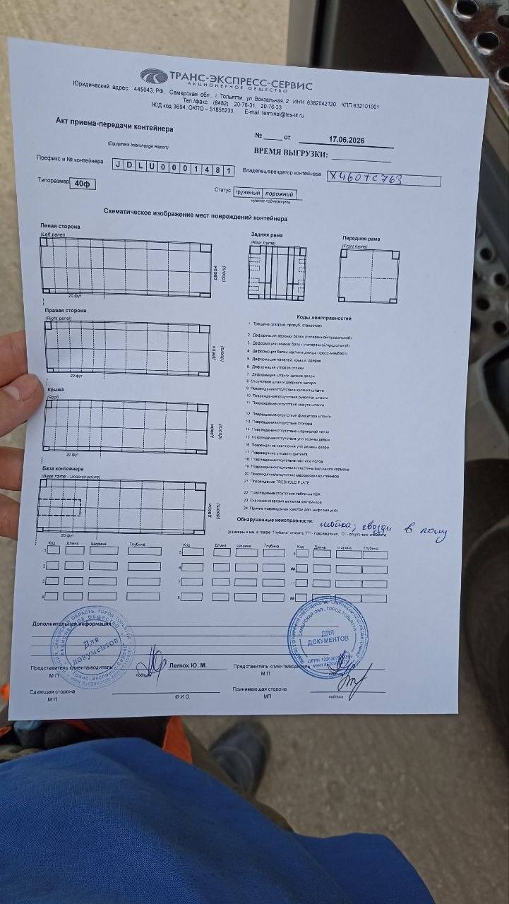 Морской контейнер JDLU0001481