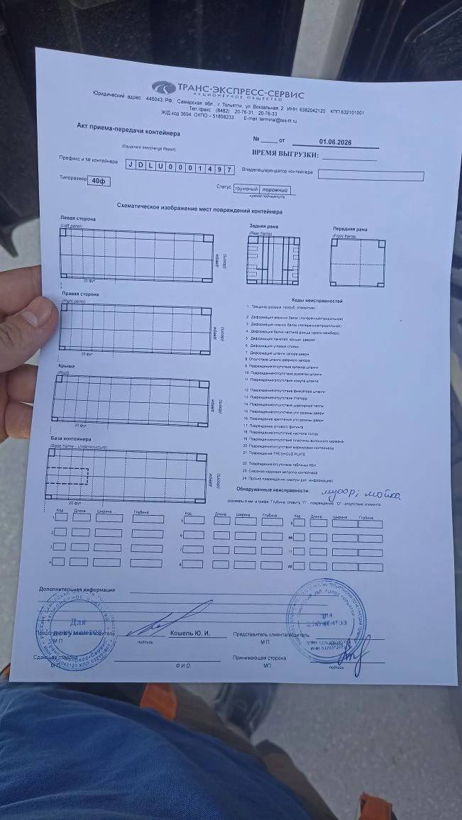 Морской контейнер JDLU0001497
