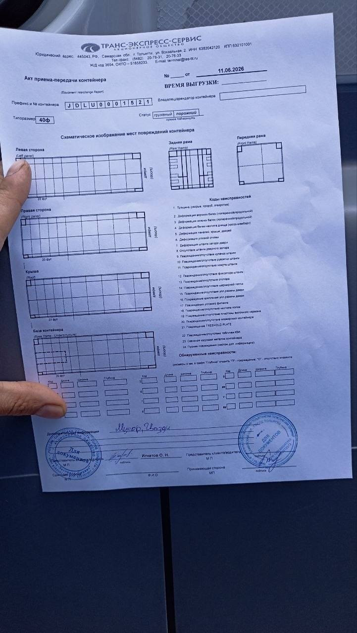 Морской контейнер JDLU0001521