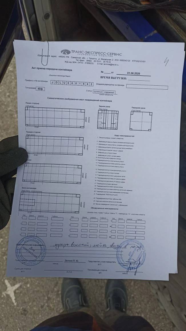 Морской контейнер JDLU0001542