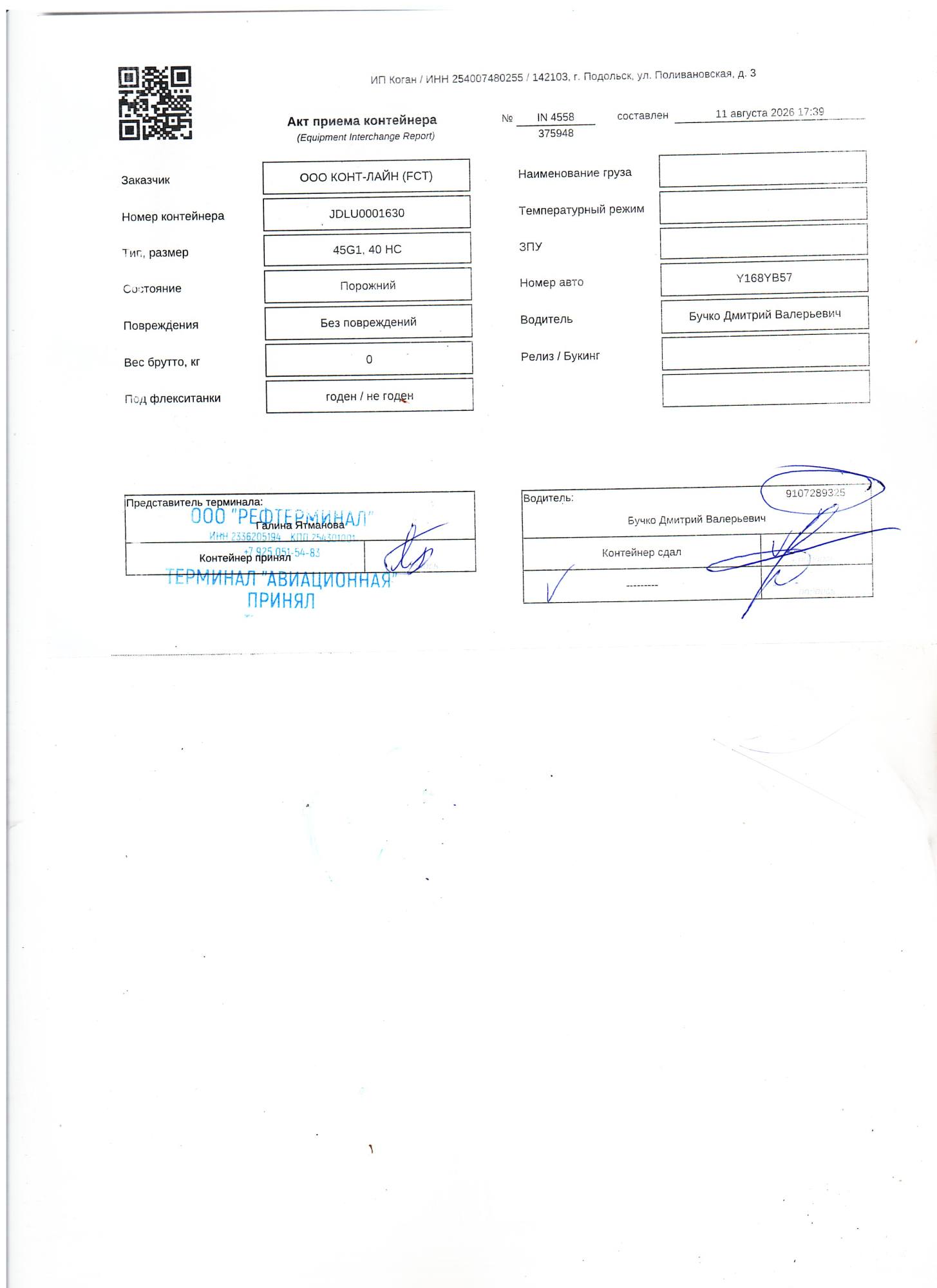Морской контейнер JDLU0001630