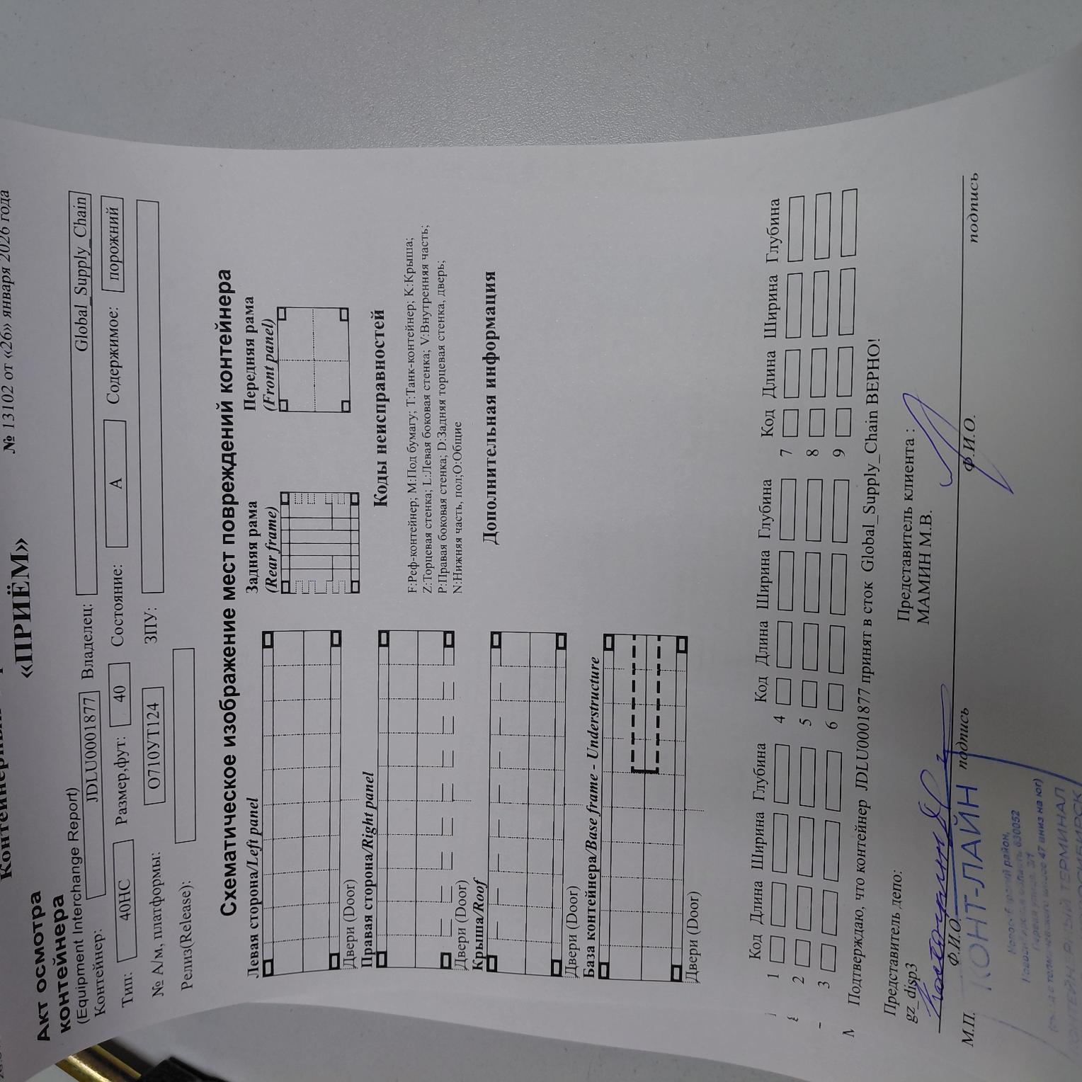 Морской контейнер JDLU0001877