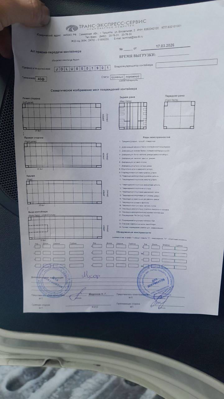 Морской контейнер JDLU0001901