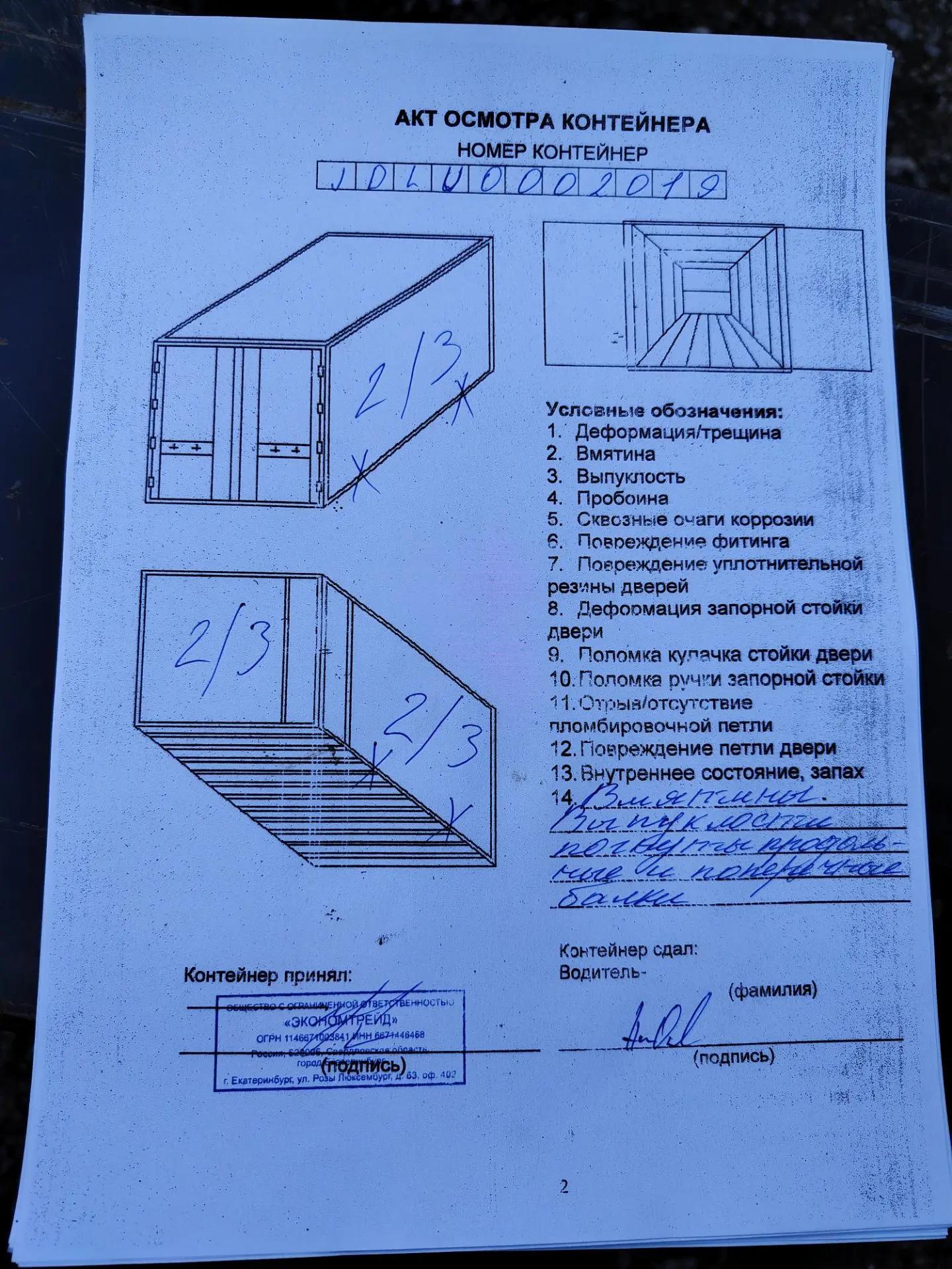 Морской контейнер JDLU0002019