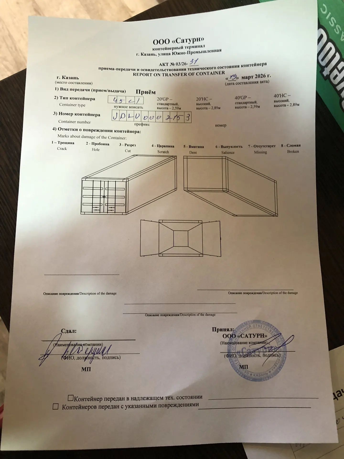 Морской контейнер JDLU0002153