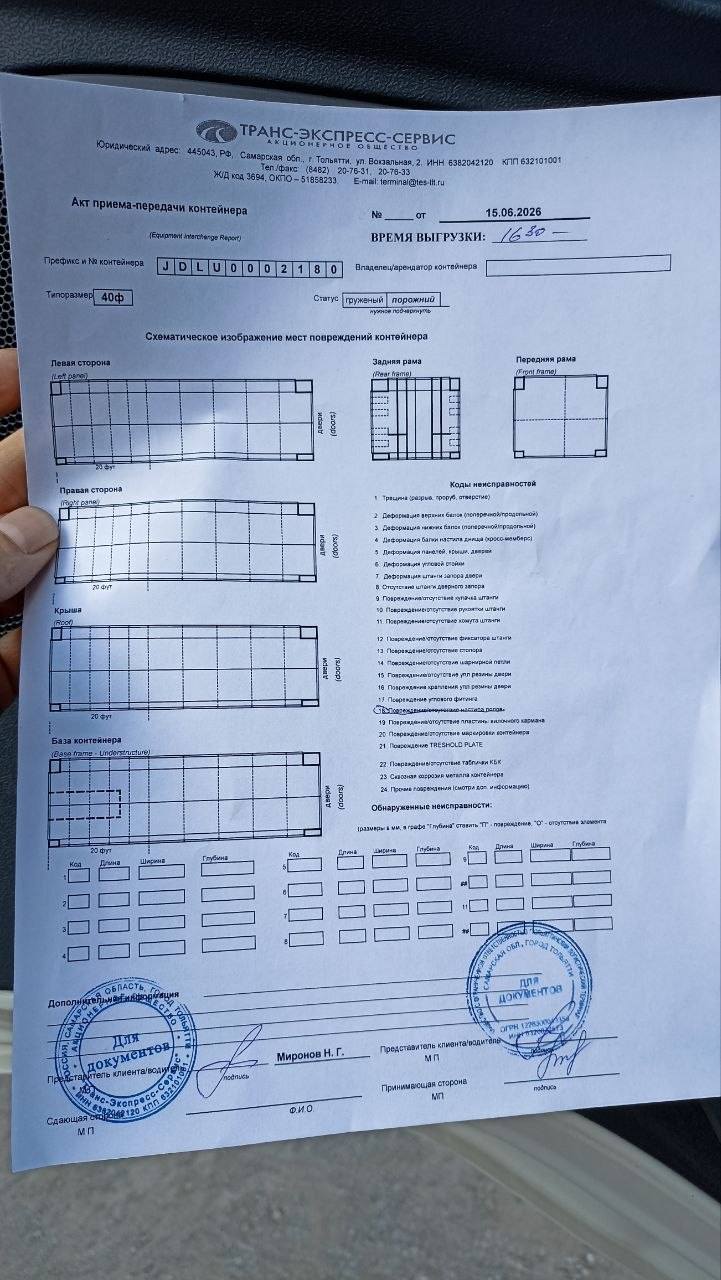 Морской контейнер JDLU0002180