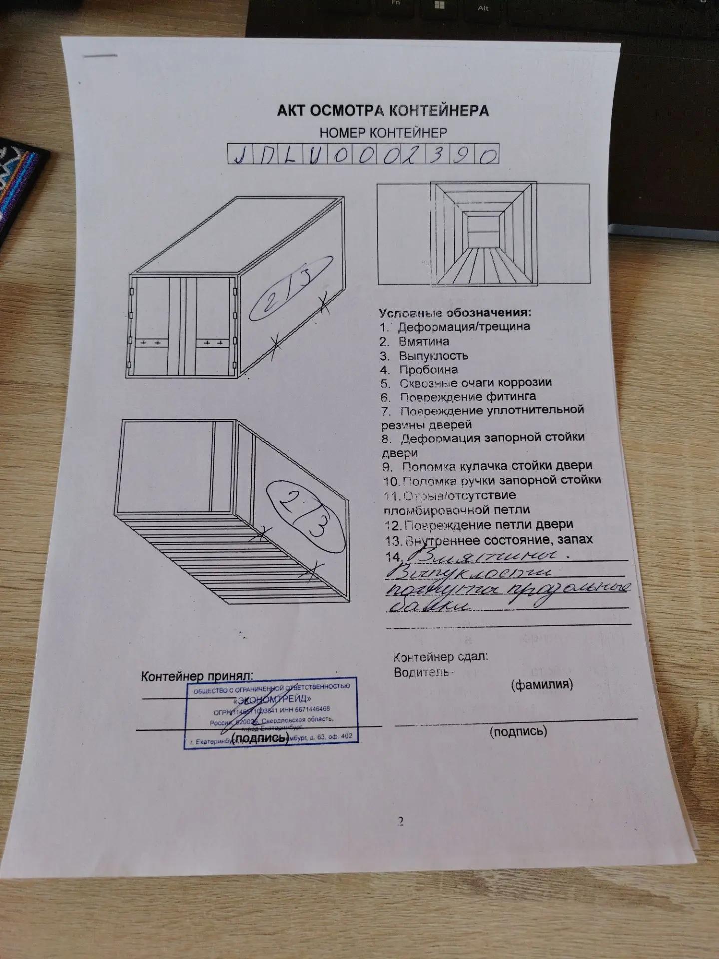 Морской контейнер JDLU0002390