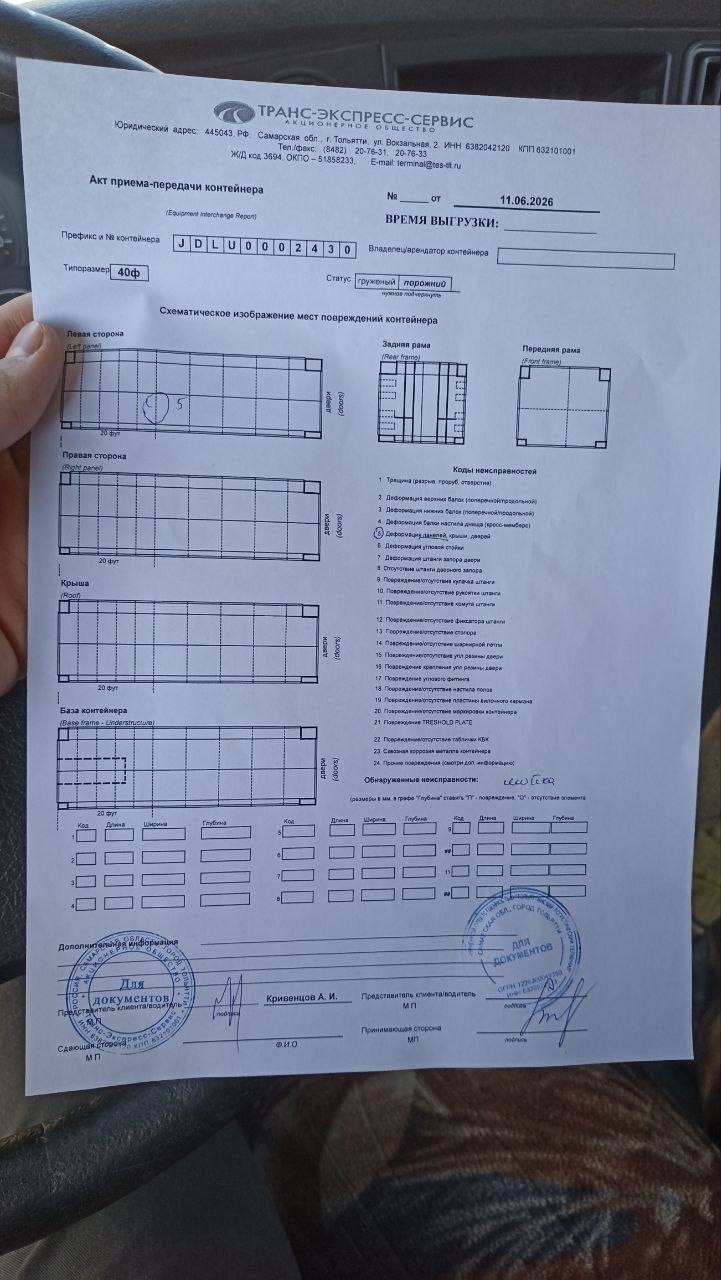 Морской контейнер JDLU0002430