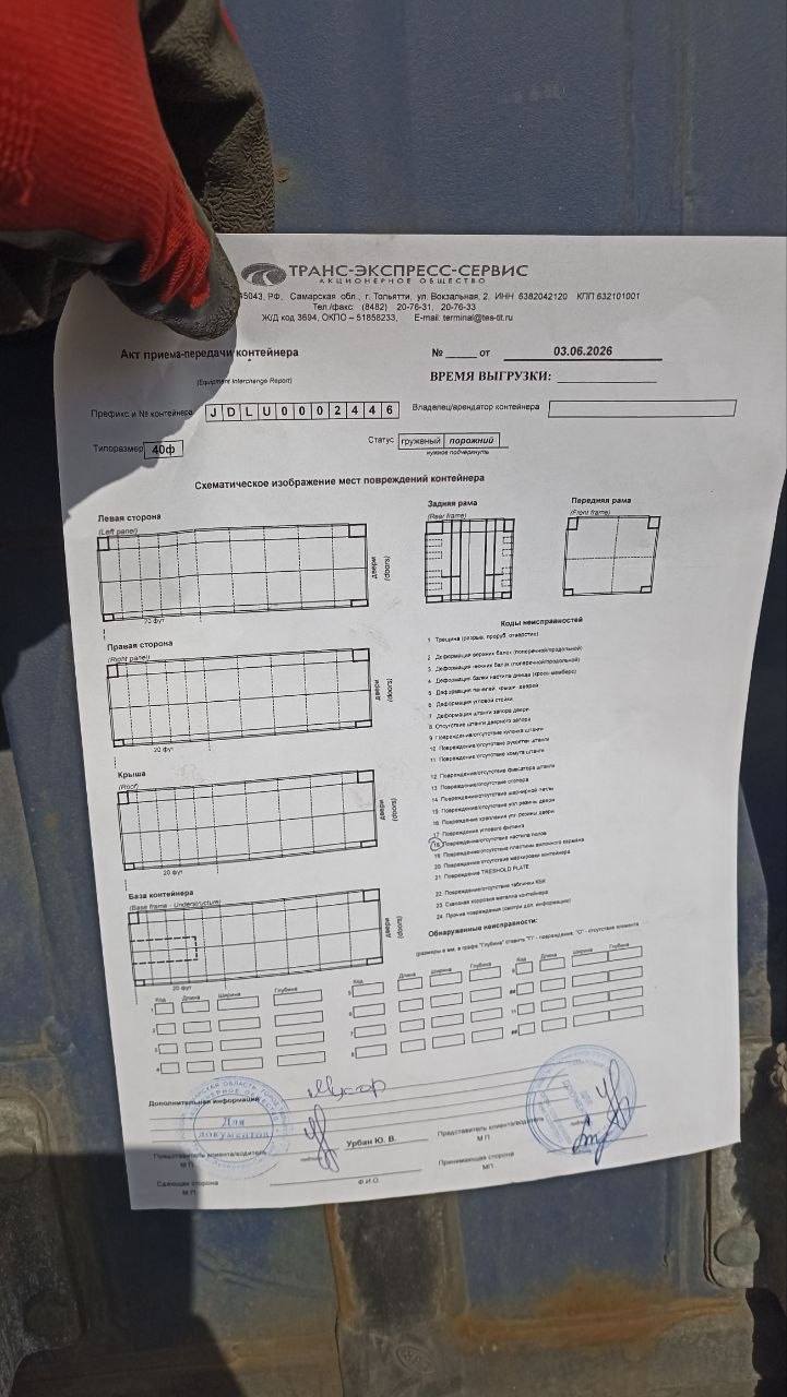 Морской контейнер JDLU0002446