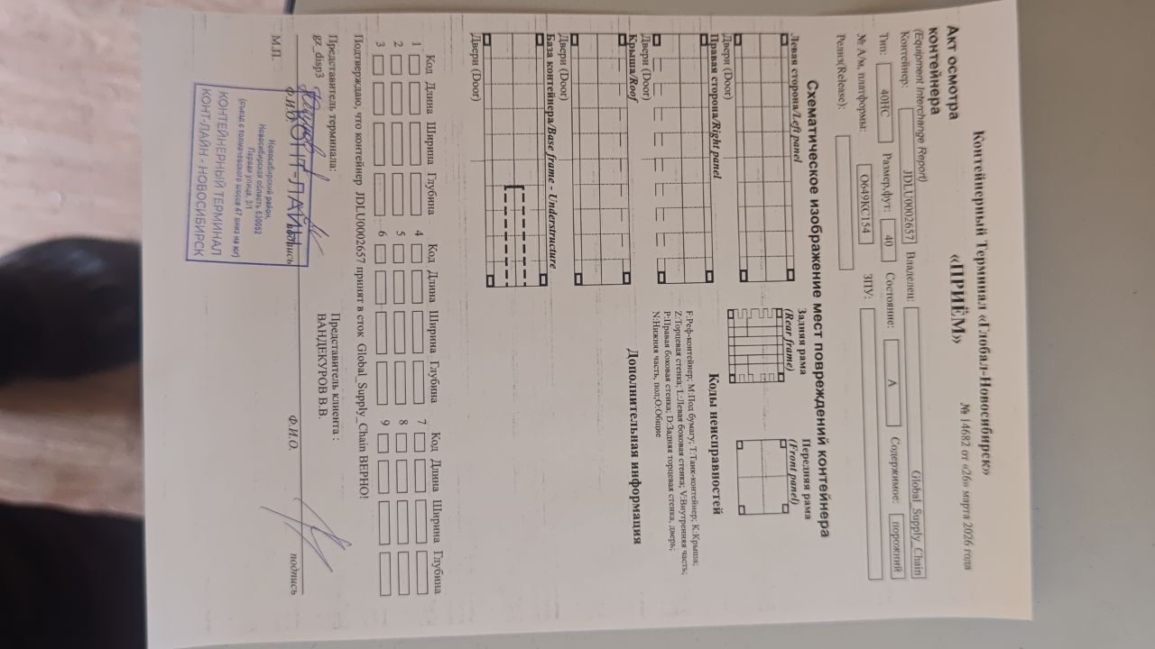 Морской контейнер JDLU0002657