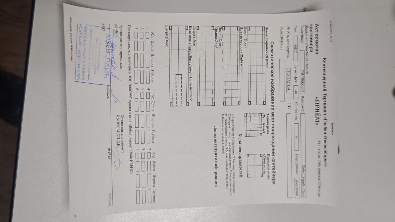 Морской контейнер JDLU0002997