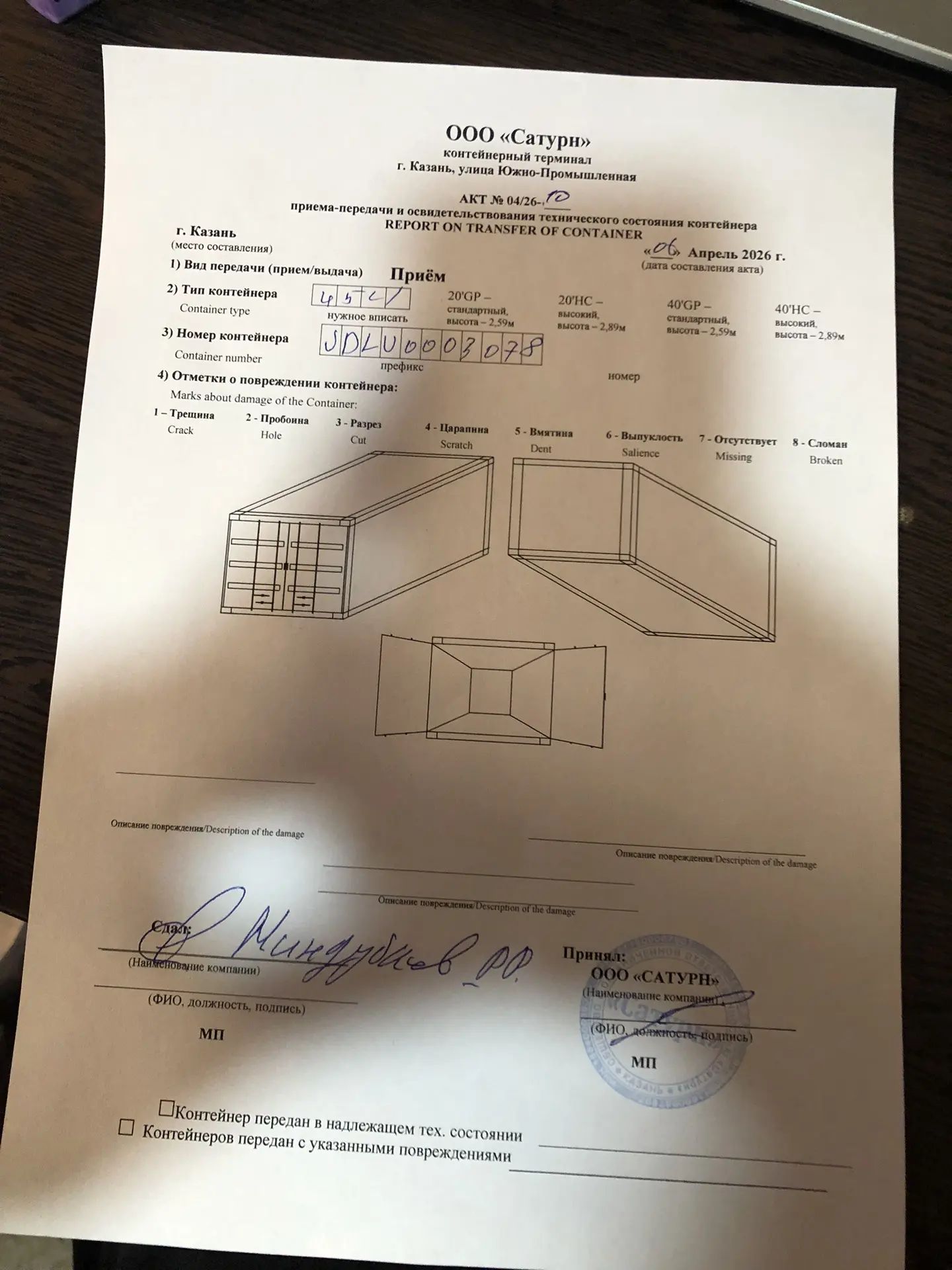 Морской контейнер JDLU0003078