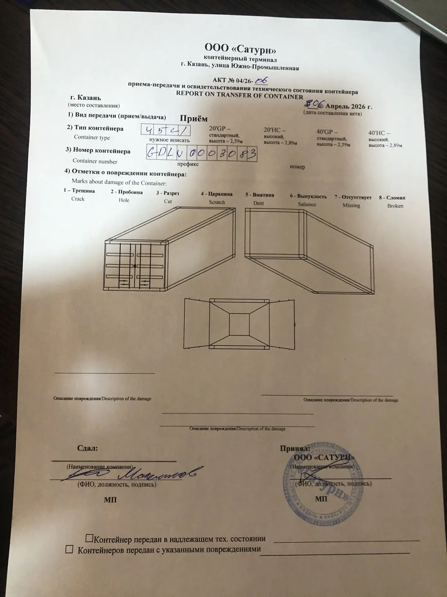 Морской контейнер JDLU0003083