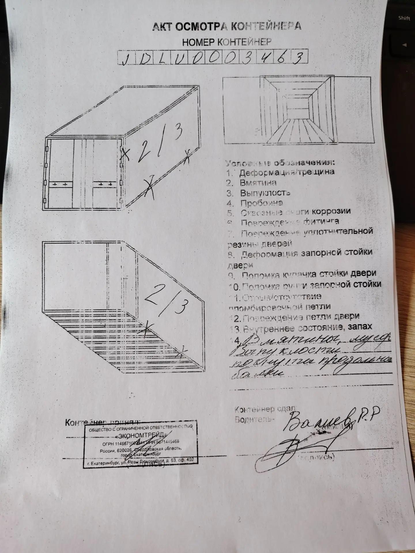 Морской контейнер JDLU0003463