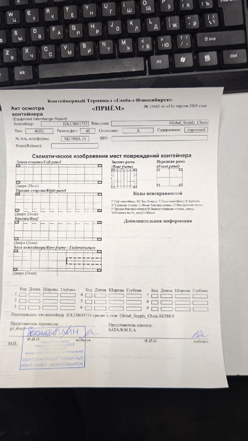 Морской контейнер JDLU0003735