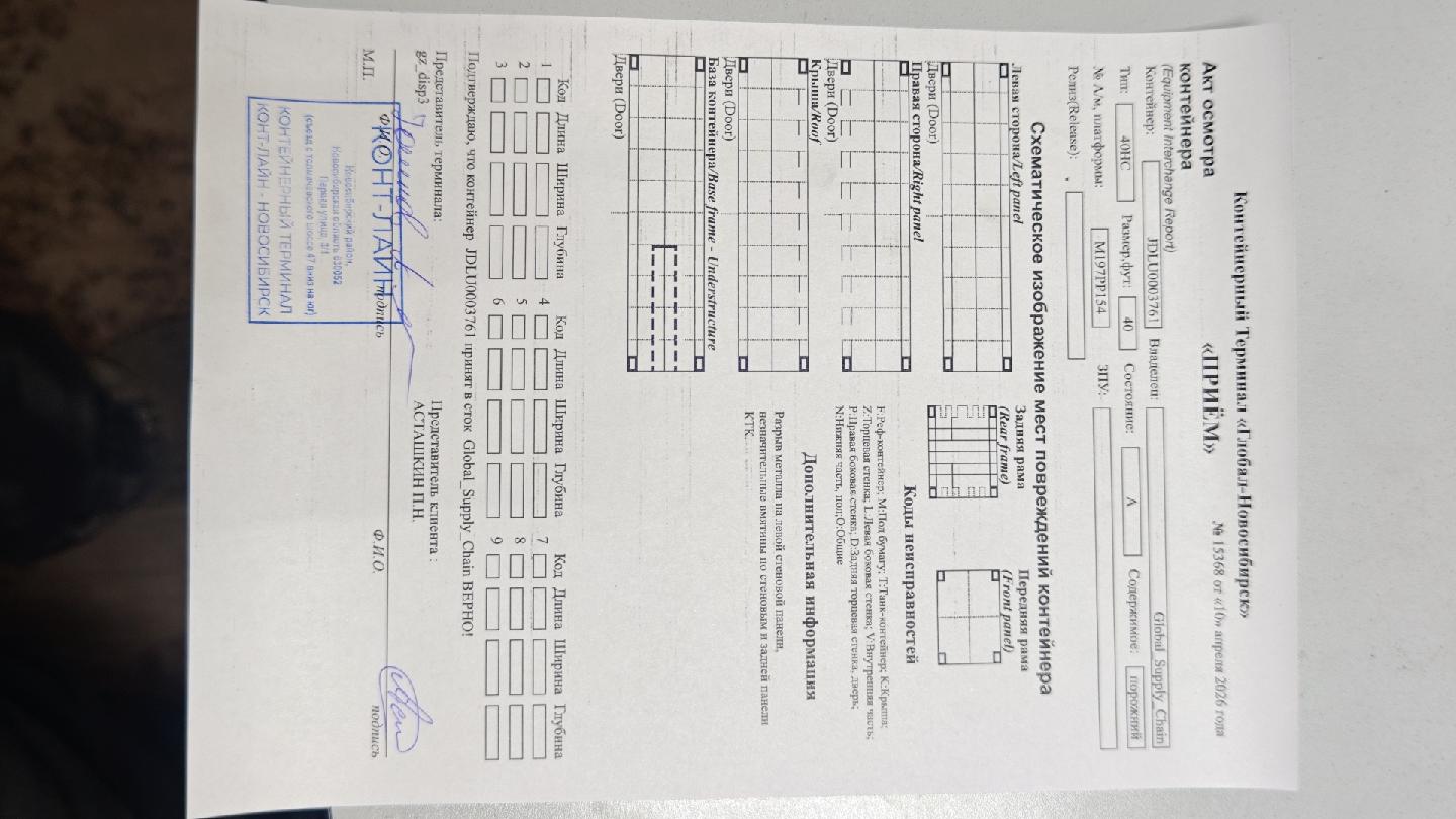 Морской контейнер JDLU0003761