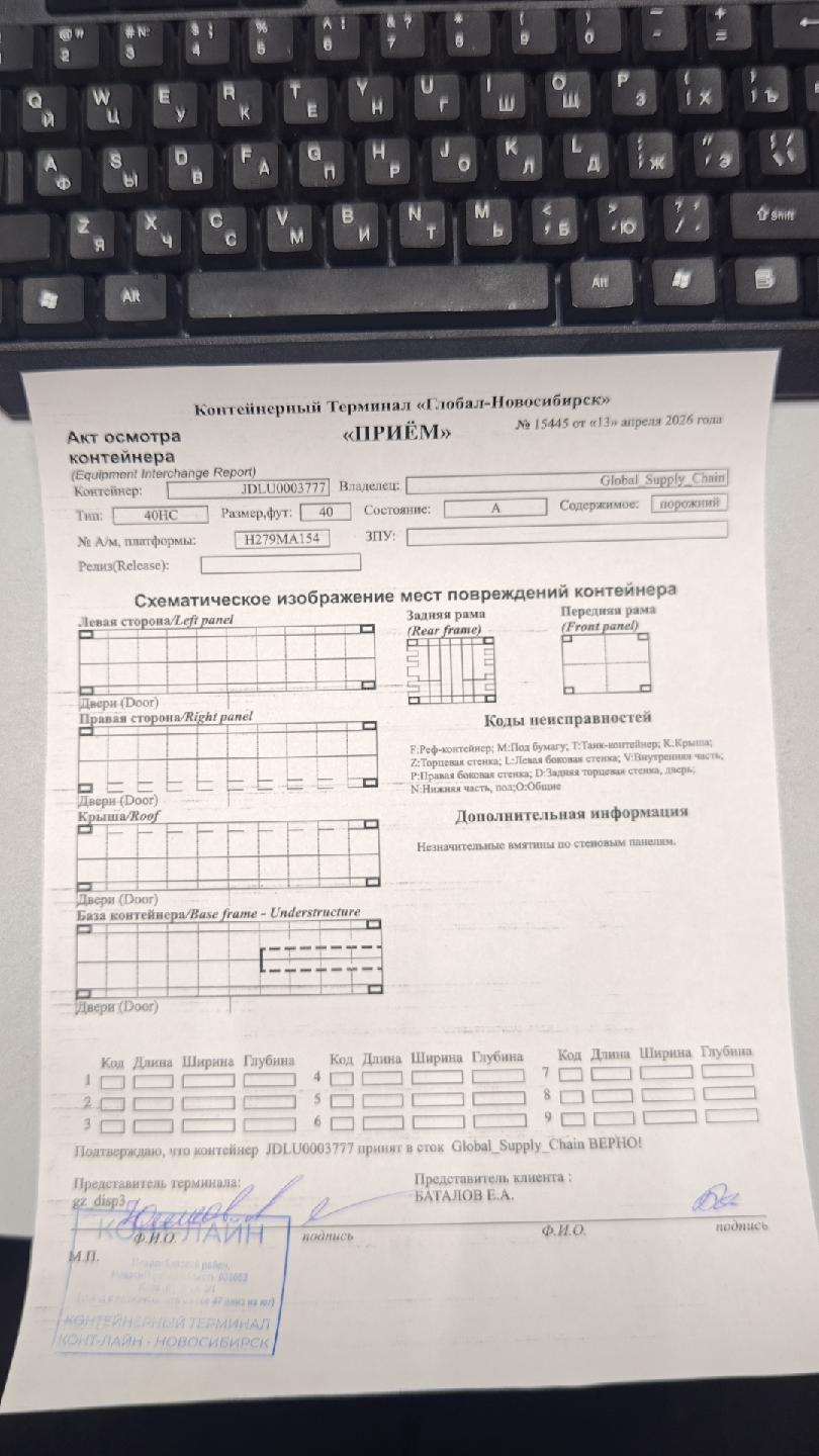 Морской контейнер JDLU0003777