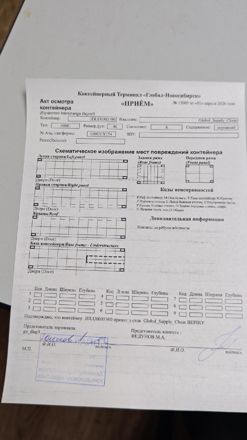 Морской контейнер JDLU0005300