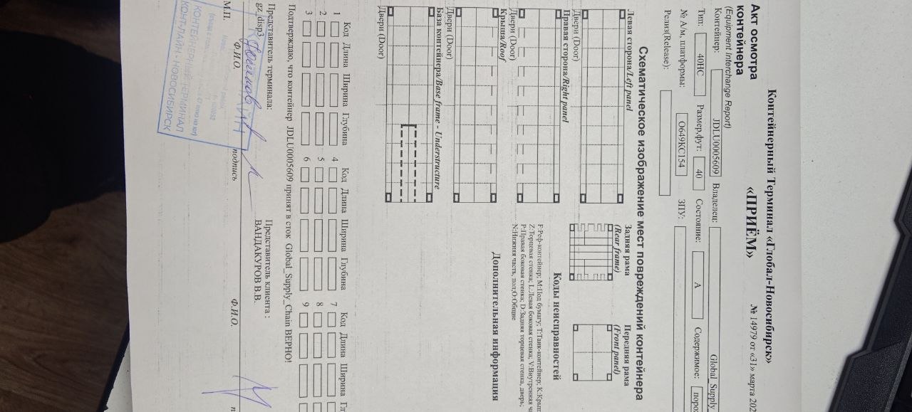 Морской контейнер JDLU0005609