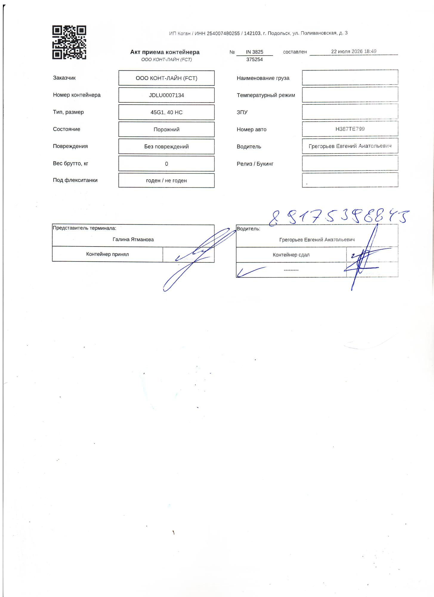 Морской контейнер JDLU0007134