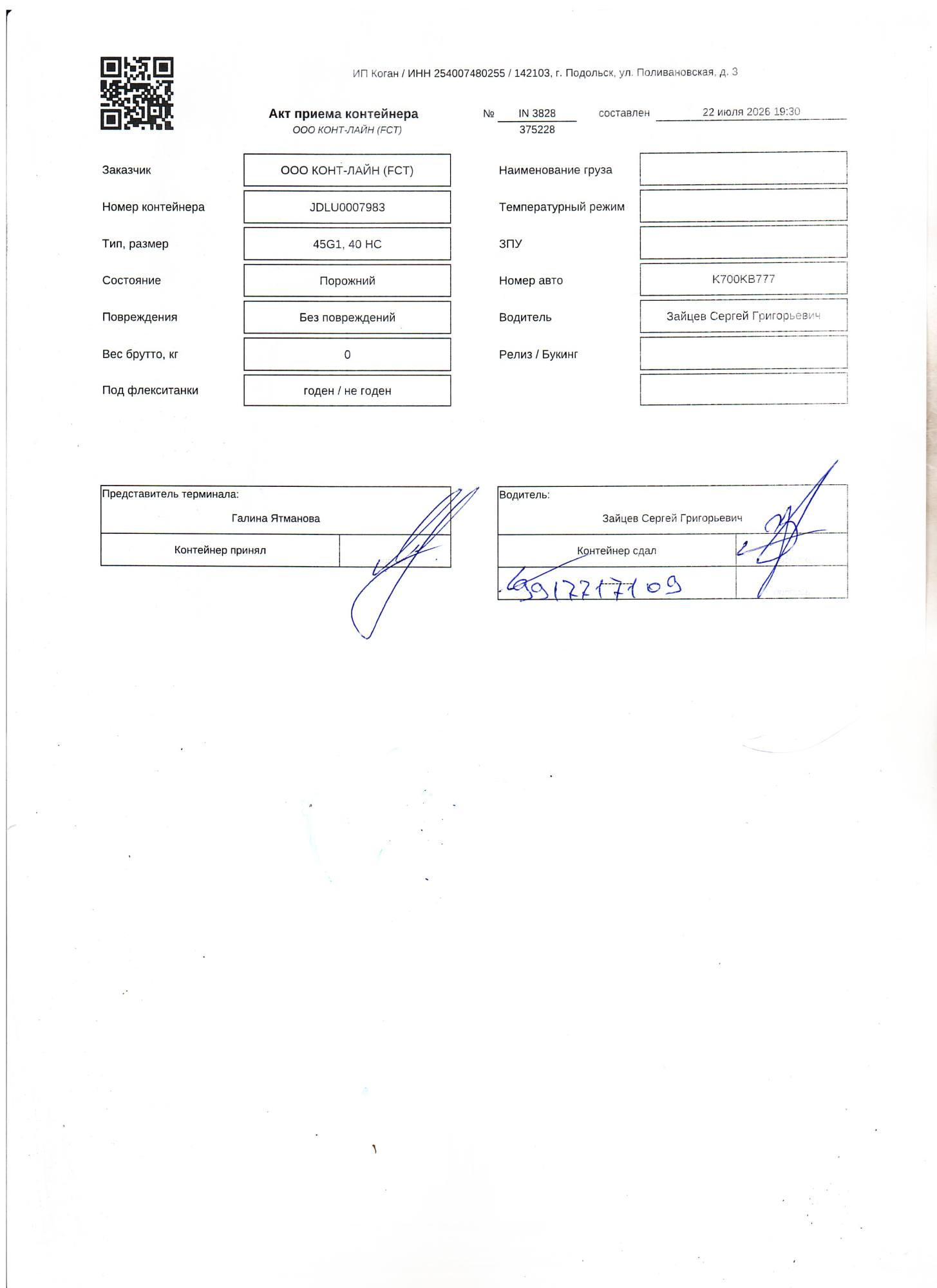 Морской контейнер JDLU0007983