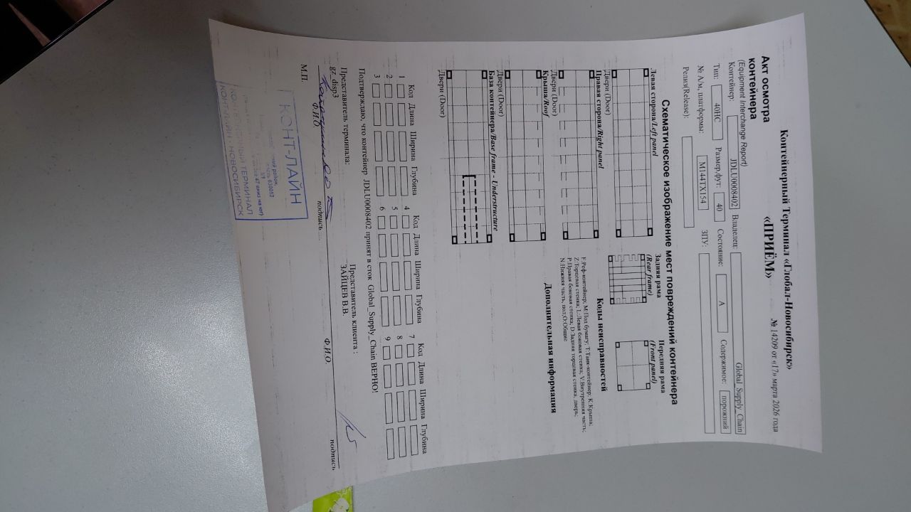 Морской контейнер JDLU0008402