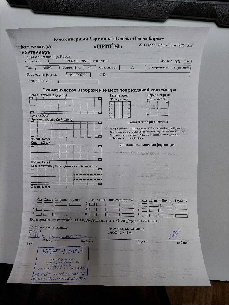 Морской контейнер JDLU0008608