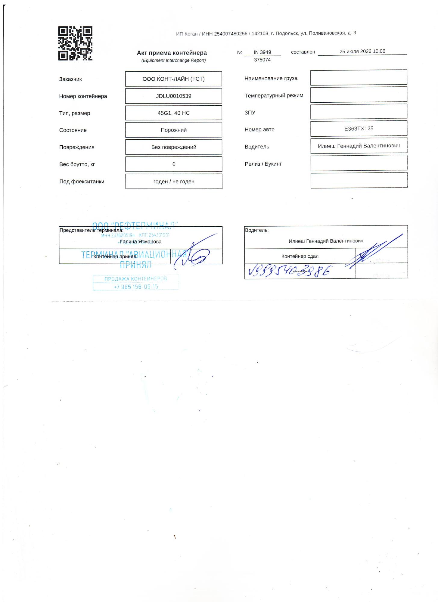 Морской контейнер JDLU0010539