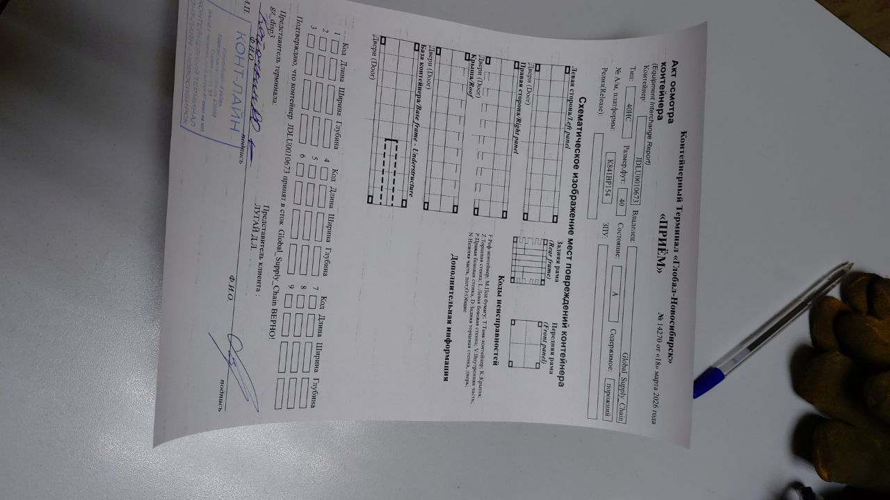 Морской контейнер JDLU0010673