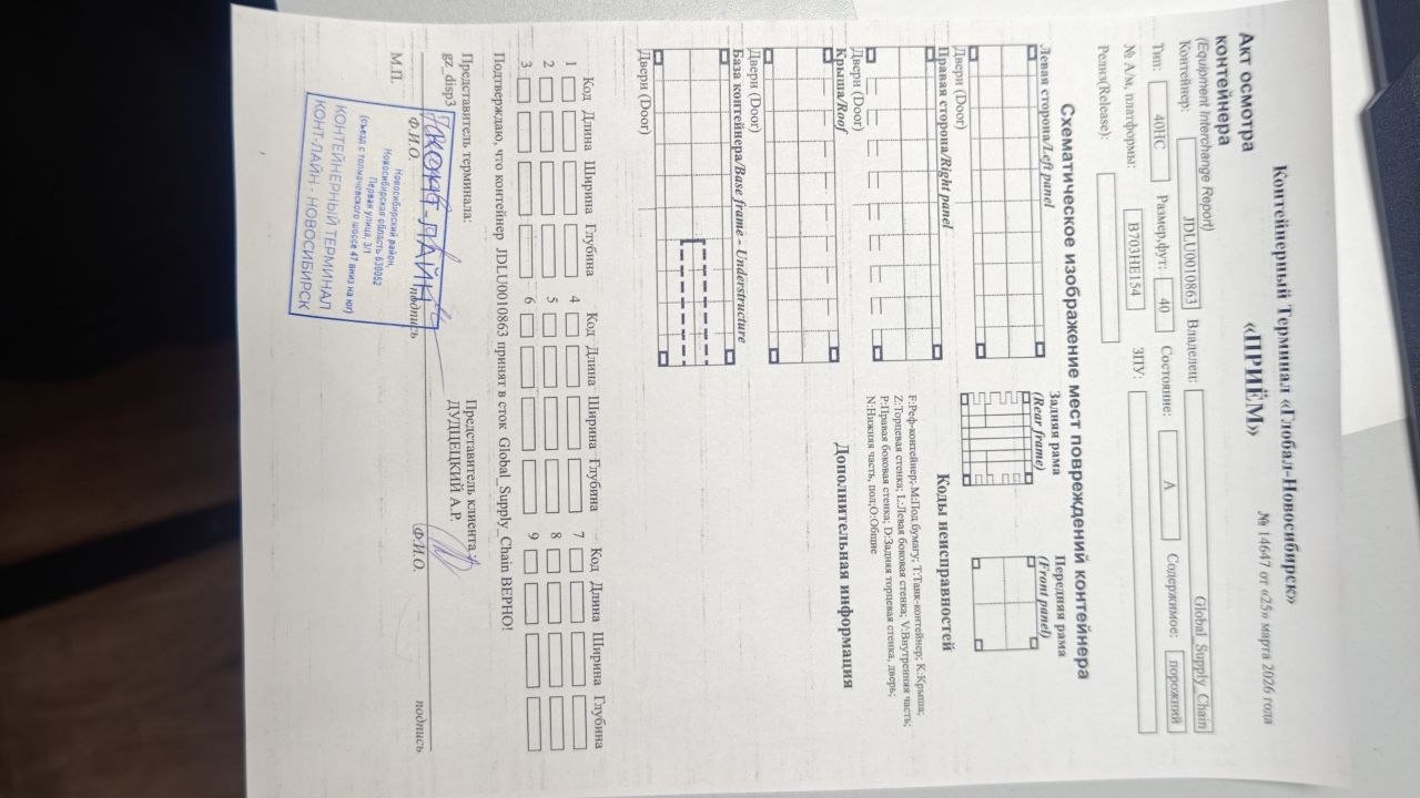 Морской контейнер JDLU0010863