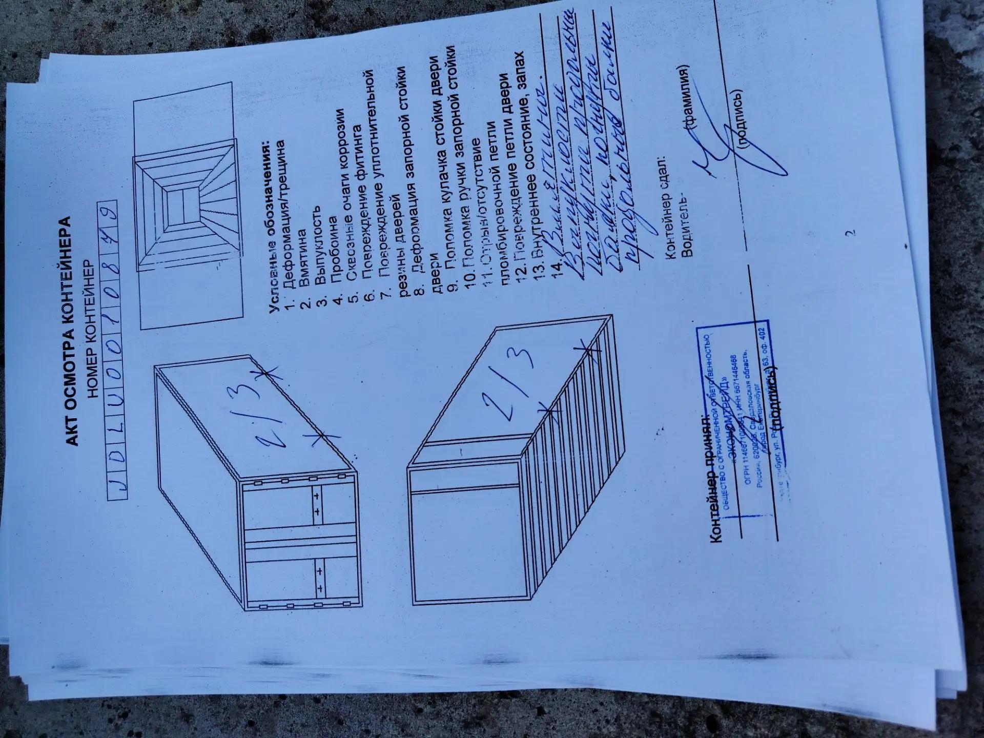 Морской контейнер JDLU0010879