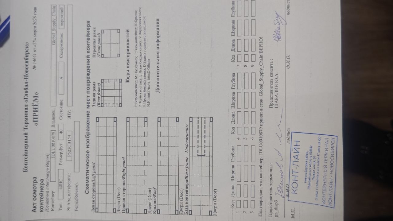 Морской контейнер JDLU0010879