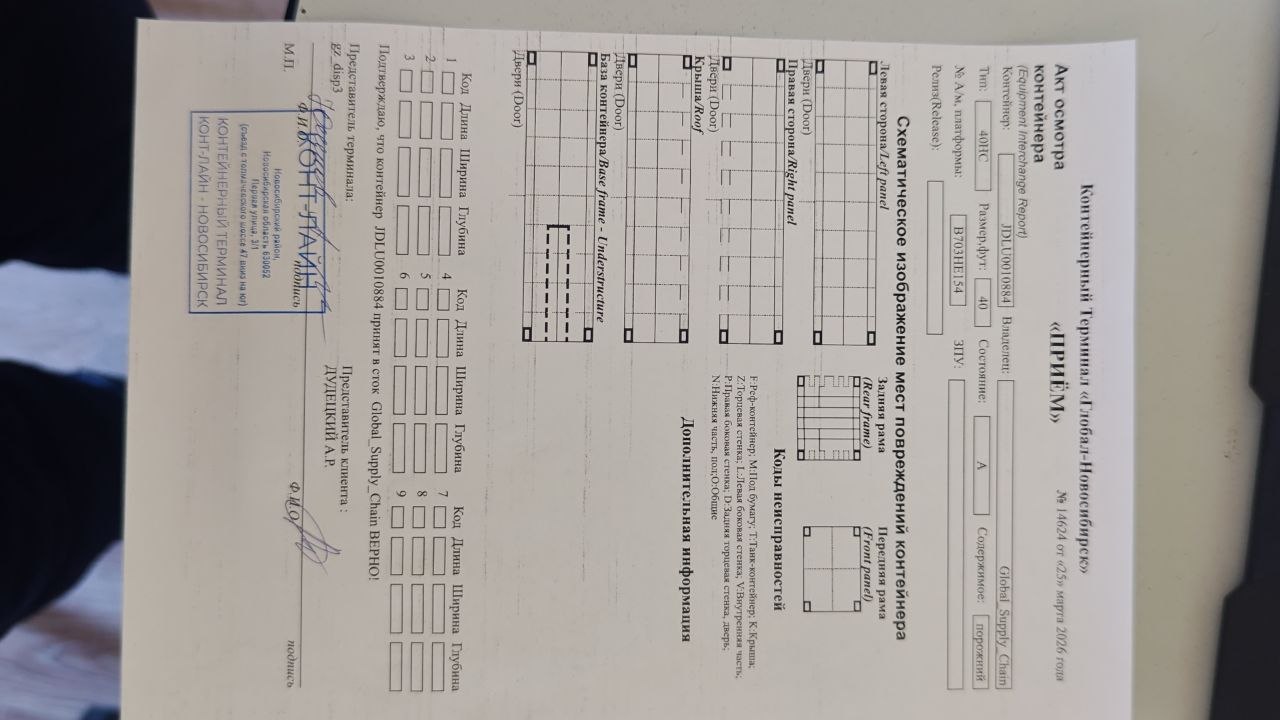 Морской контейнер JDLU0010884