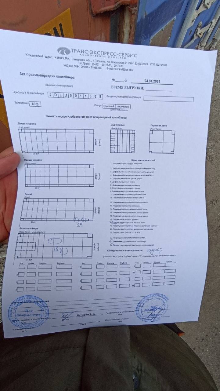 Морской контейнер JDLU0011068