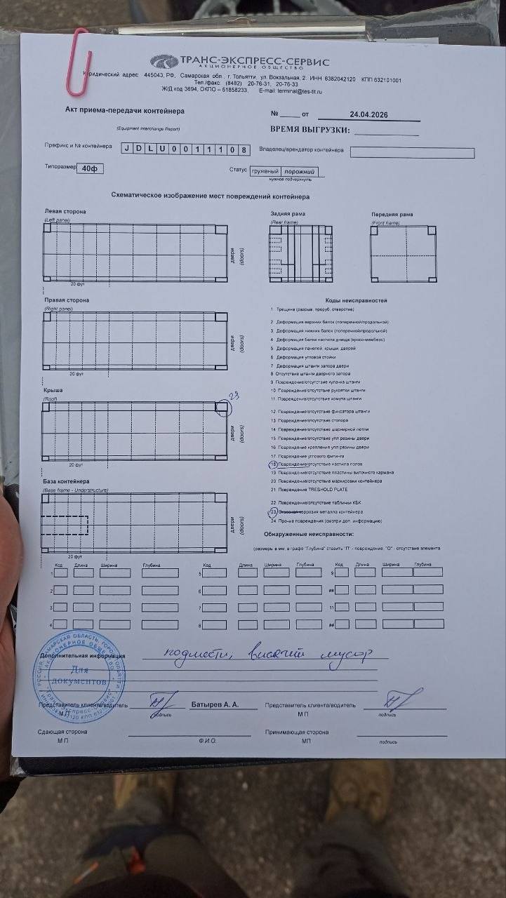 Морской контейнер JDLU0011108
