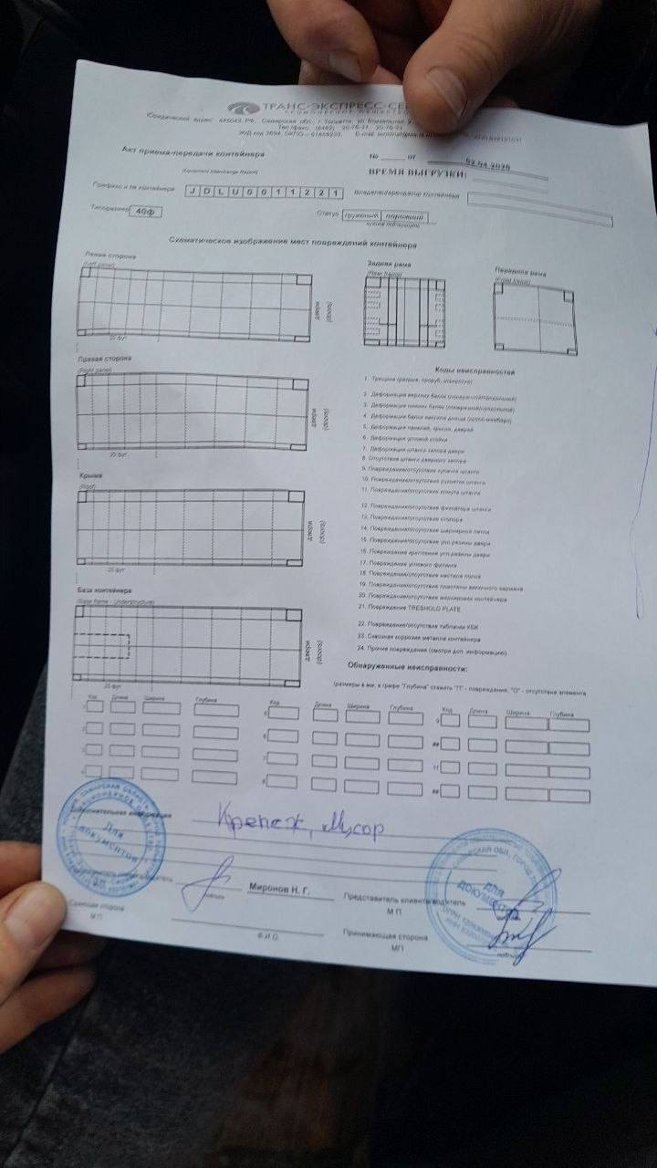 Морской контейнер JDLU0011221