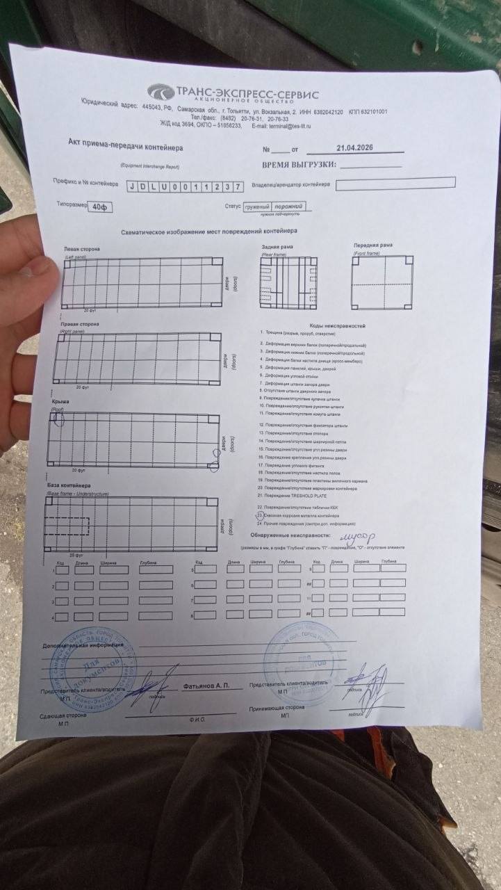 Морской контейнер JDLU0011237