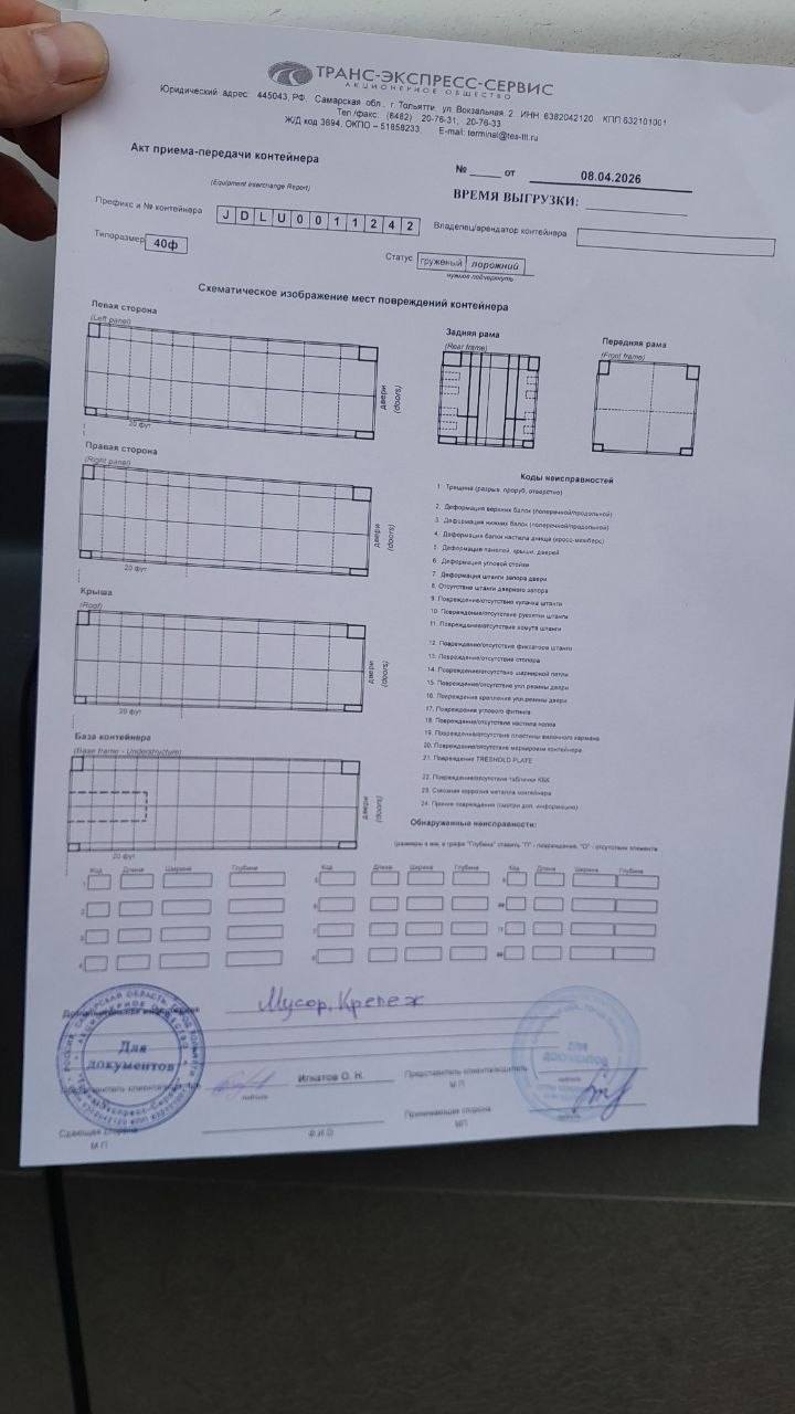 Морской контейнер JDLU0011242