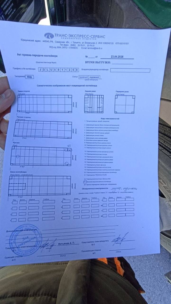 Морской контейнер JDLU0011258