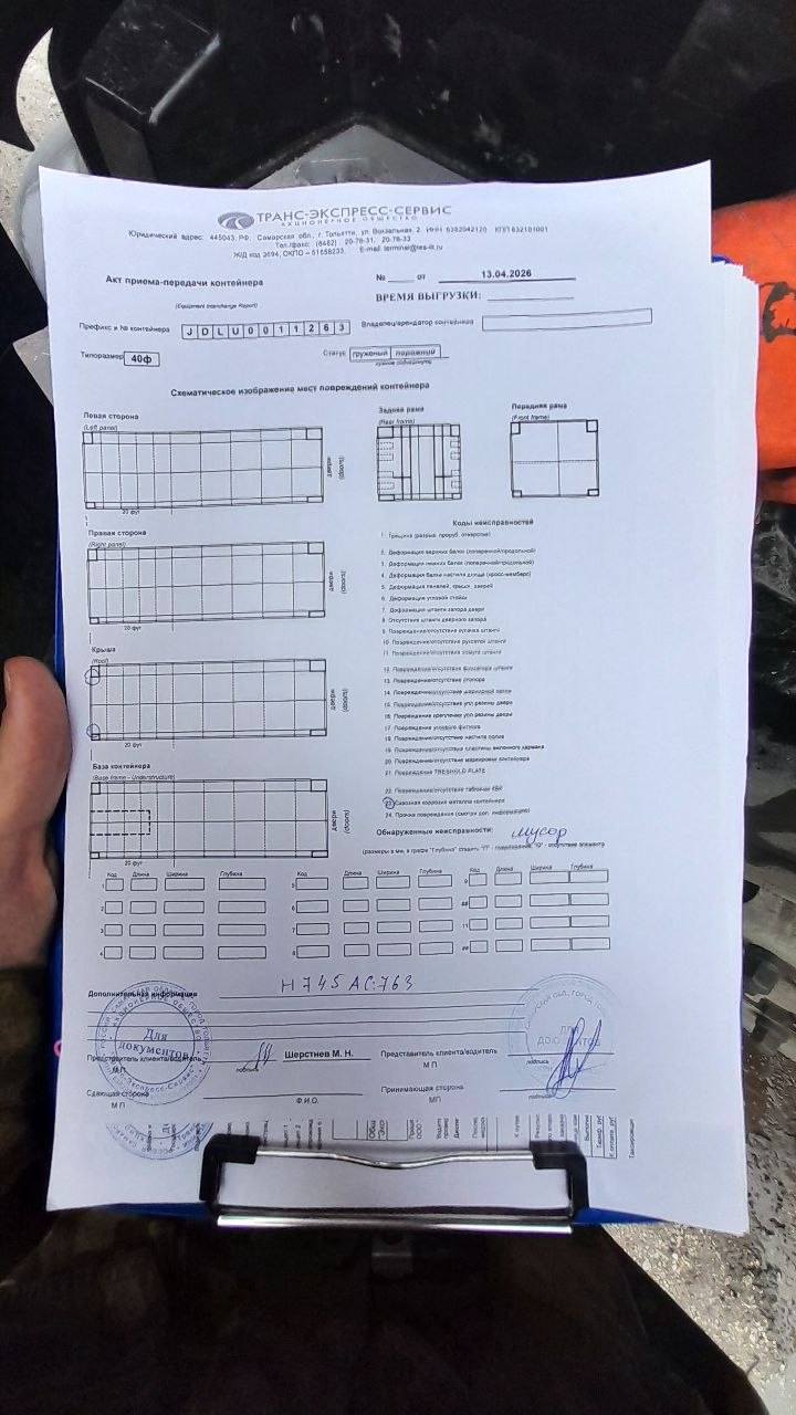 Морской контейнер JDLU0011263