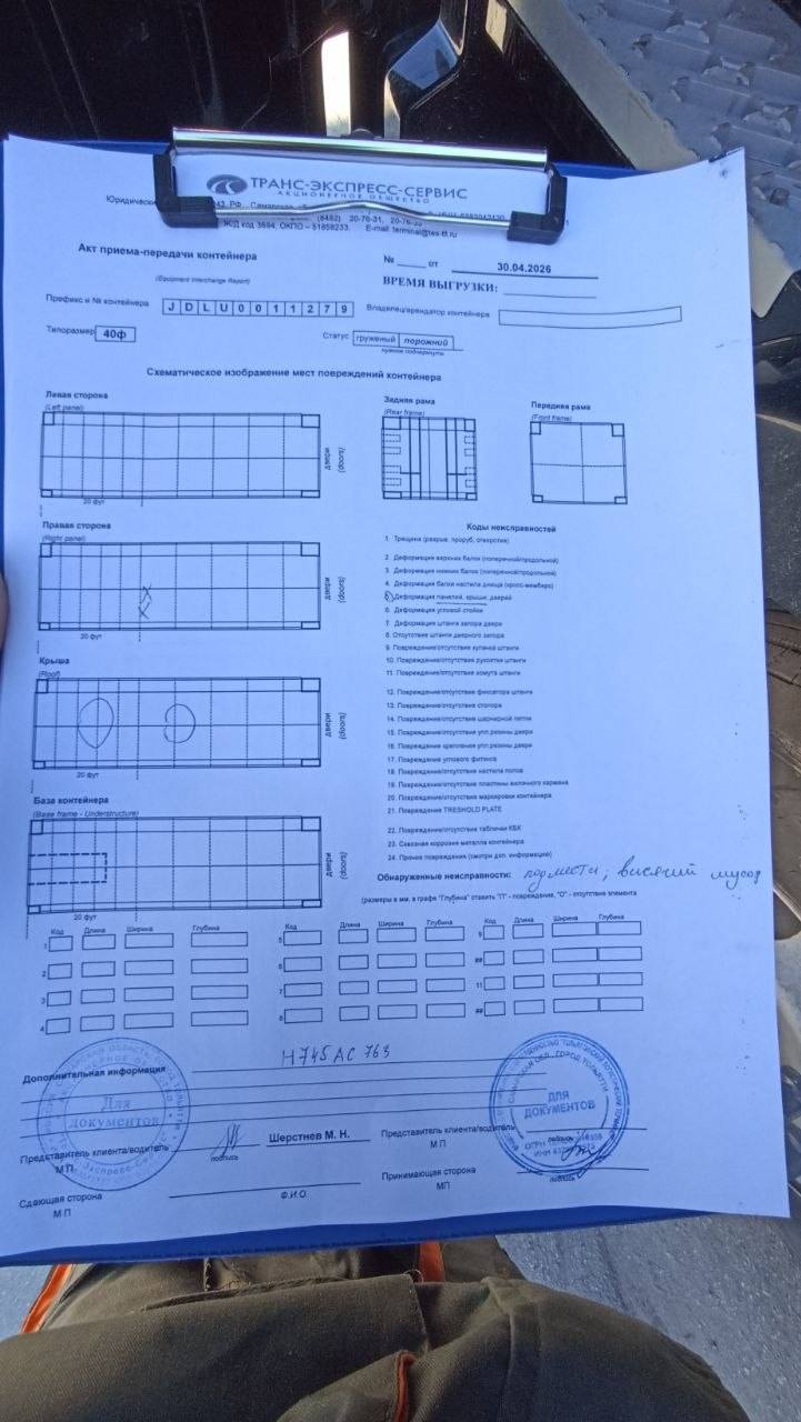 Морской контейнер JDLU0011279