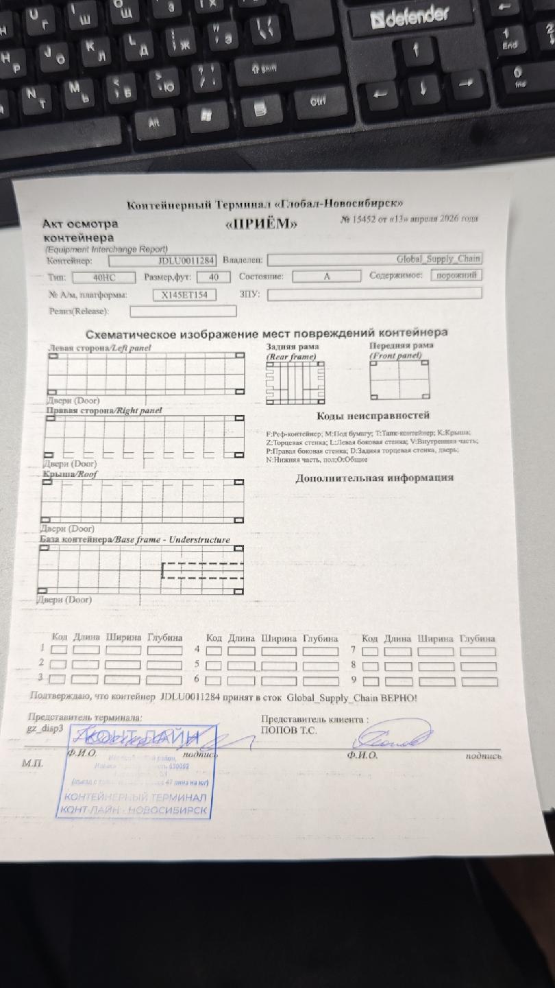 Морской контейнер JDLU0011284