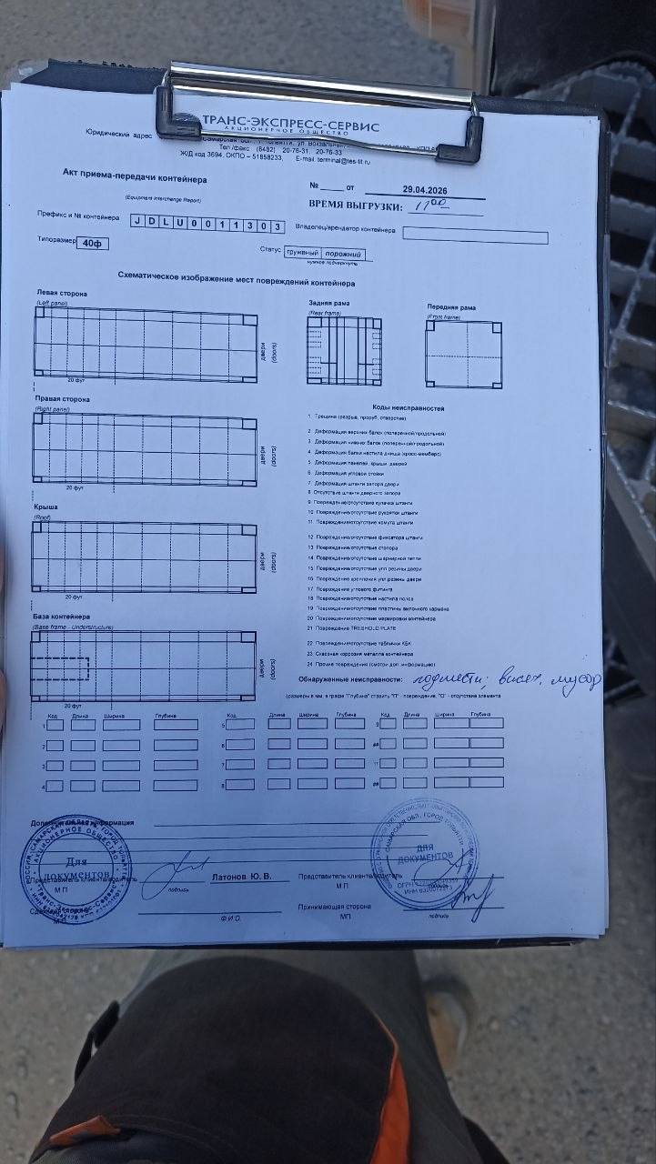 Морской контейнер JDLU0011303