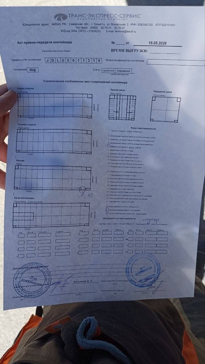 Морской контейнер JDLU0011319