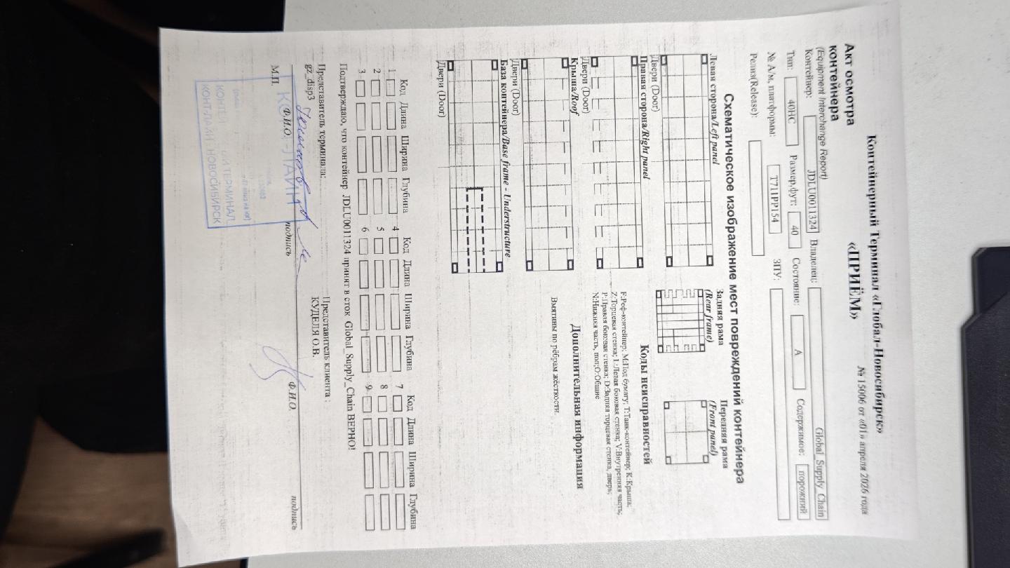 Морской контейнер JDLU0011324