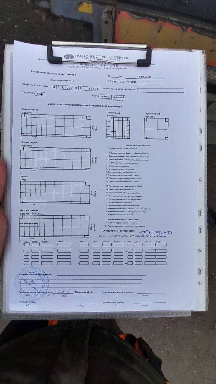 Морской контейнер JDLU0011330